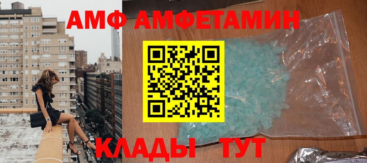 АМФ  Вход с VPN  Домодедово  Amphetamine VHQ 