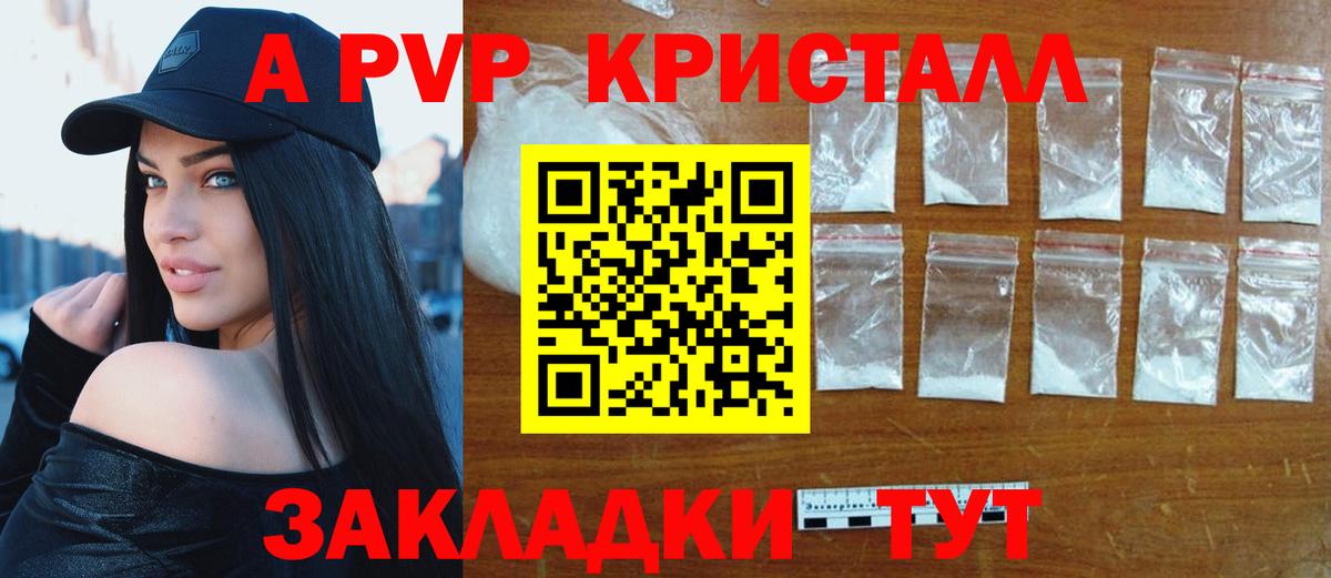 Альфа ПВП  Alpha-PVP Crystall  Вход с VPN  Домодедово  A PVP VHQ 