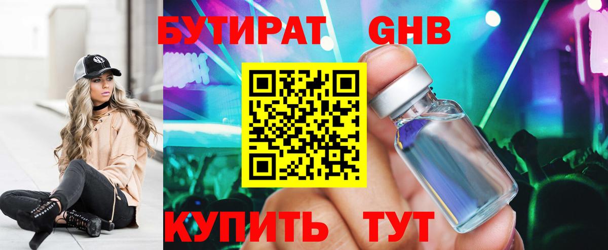 Домодедово  БУТИРАТ GHB  Вход с VPN 