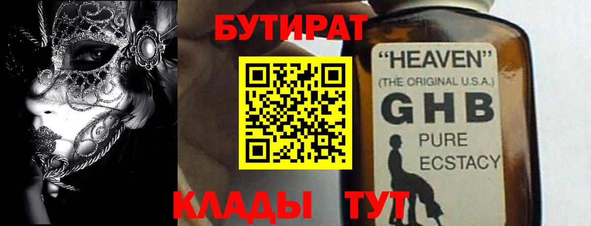 БУТИРАТ бутандиол Домодедово