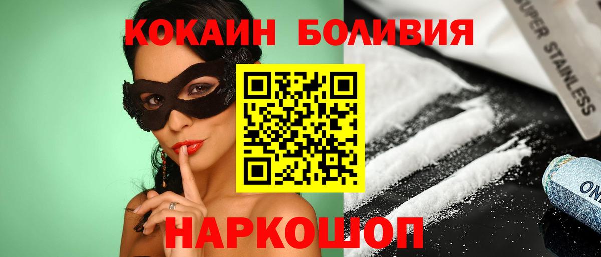 Домодедово  Cocaine Колумбийский  Вход с VPN 