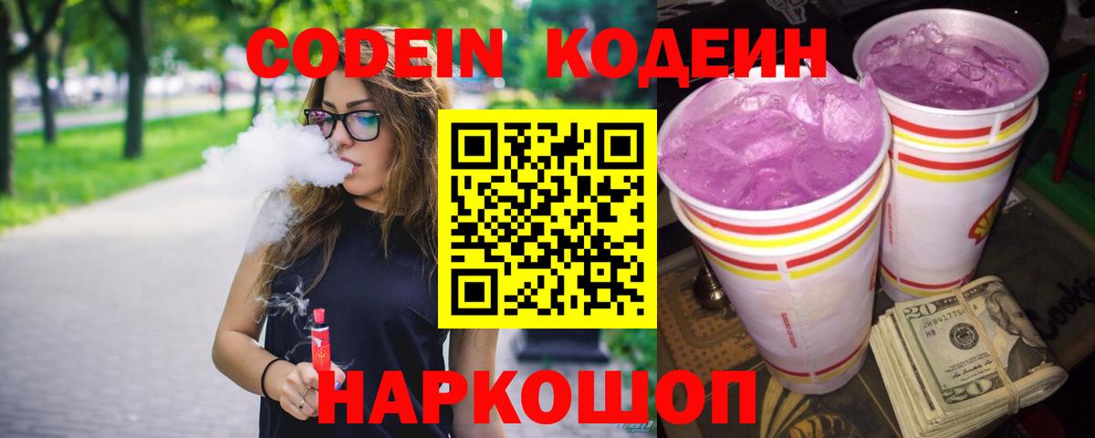 Codein Purple Drank  Кодеин Purple Drank  Домодедово  Вход с VPN 