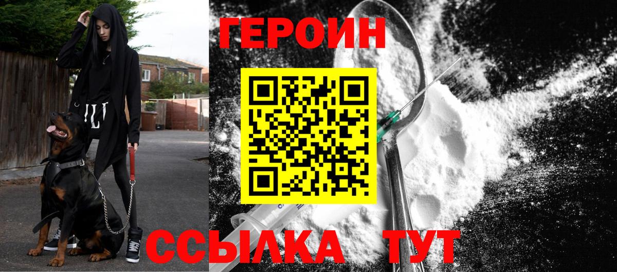 ГЕРОИН белый Домодедово