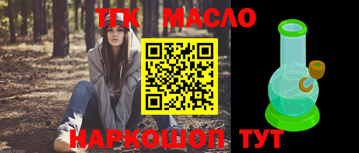 Домодедово  ТГК THC oil  ТГК Wax  Вход с VPN 